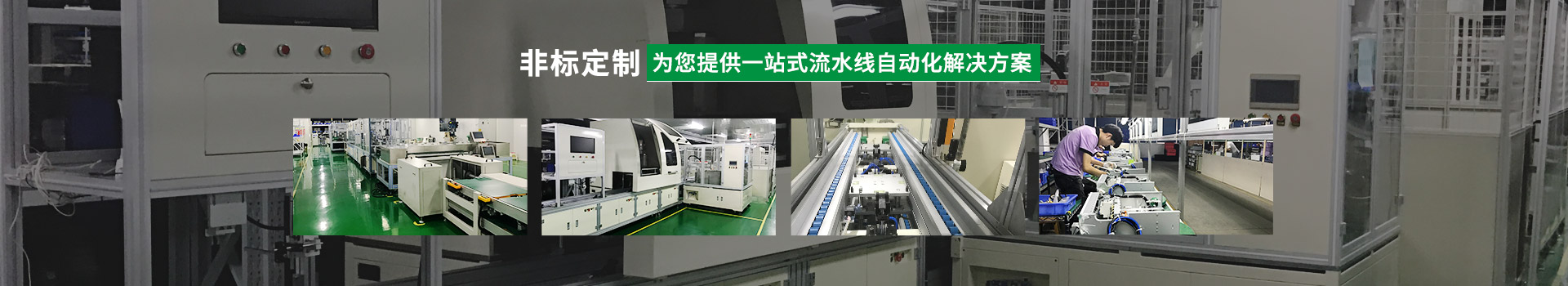 吉卡非標(biāo)定制，為您提供一站式流水線自動化解決方案