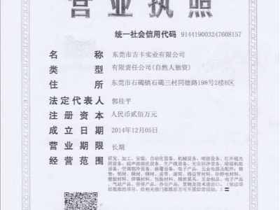 吉卡企業(yè)營(yíng)業(yè)執(zhí)照